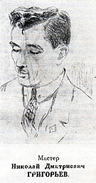 Nikolay Grigoryev